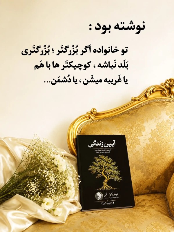 صداے ِ ســڪــوت🌱ᥫ᭡: کتابی برای بهتر زندگی کردن، نه فقط بیشتر دانستن.دیل کارنگی در این کتاب با نگاهی ساده و کاربردی، از نگرانی‌ها، روابط انسا