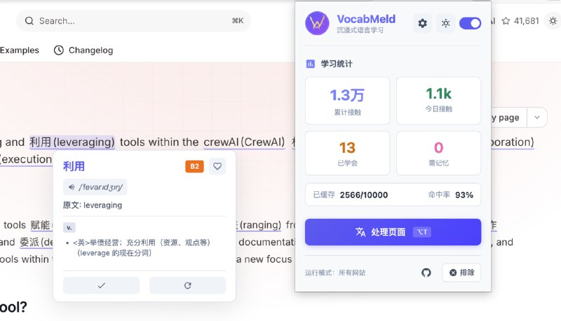 🆔  插件名称：VocabMeld⭐️  插件功能：沉浸式双语学习➡️  支持平台：#Chrome 📁  插件简介：一款创造沉浸式双语学习环境的插件，通过智能替换网页上的词汇，使得在日常浏览中自然习得语言