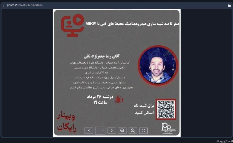 مهندسی عمران پارس پژوهان: 🛑هم اکنون شروع وبینار رایگان صفر تا صد شبیه سازی هیدرودینامیک محیط های آبی با مایک MIKE 👇1️⃣ روی ( ثبت نام ) کلیک کنید2️