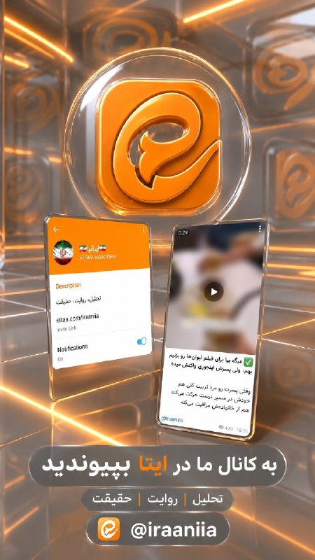 کانال تلگرام میانخبر: اگر میخواهید در جریان مهمترین اخبار، تحلیلها و روایت باشید، همین امروز به جمع ما بپیوندید.🔗 عضو شوید و این دعوت را با