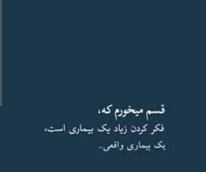 کتابخانه سیمرغ: "قسم می خورم که فهمیدن بیش از حد یک بیماری است؛ یک بیماری واقعی و عمیق ...!"♦️@seemorghbook