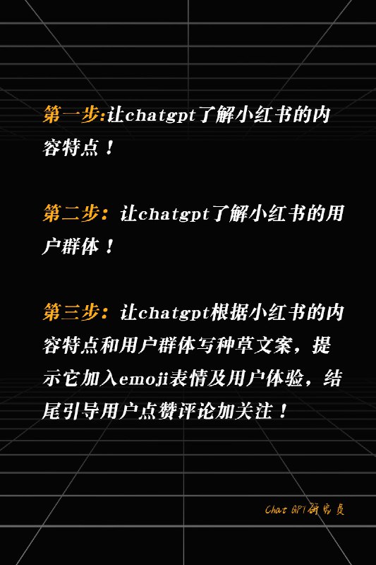如何训练ChatGPT写出爆款小红书文案？学会了可以自己动手试试哦～#AI工作流 #AI的神奇用法 #ChatGPT对话大赏如何训练ChatGPT写出爆款小红书文案？学会了可以自己动手试试哦～#AI工作流 #AI的神奇用法 #ChatGPT对话大赏
