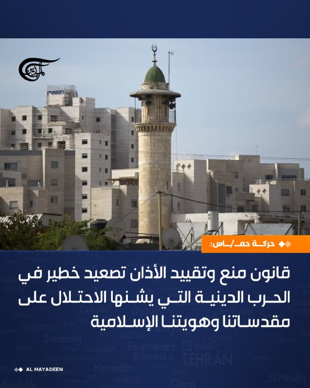 חמאס: חוק הגבלת קריאת המואזין הוא "הסלמה מסוכנת"