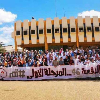 دفعة 46 طب بشري 💉💊
