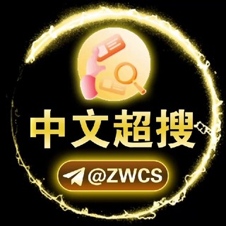 🔍中文群组搜索|资源搜索|中文搜索|JISOU