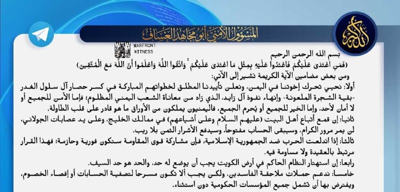 ️🇮🇷🇮🇷🇾🇪🇸🇦🇦🇪🇰🇼 פקיד הביטחון של קטאיב חיזבאללה, אבו מוג'אהיד אל-אסף, איים בהסלמה צבאית נגד מדינות…