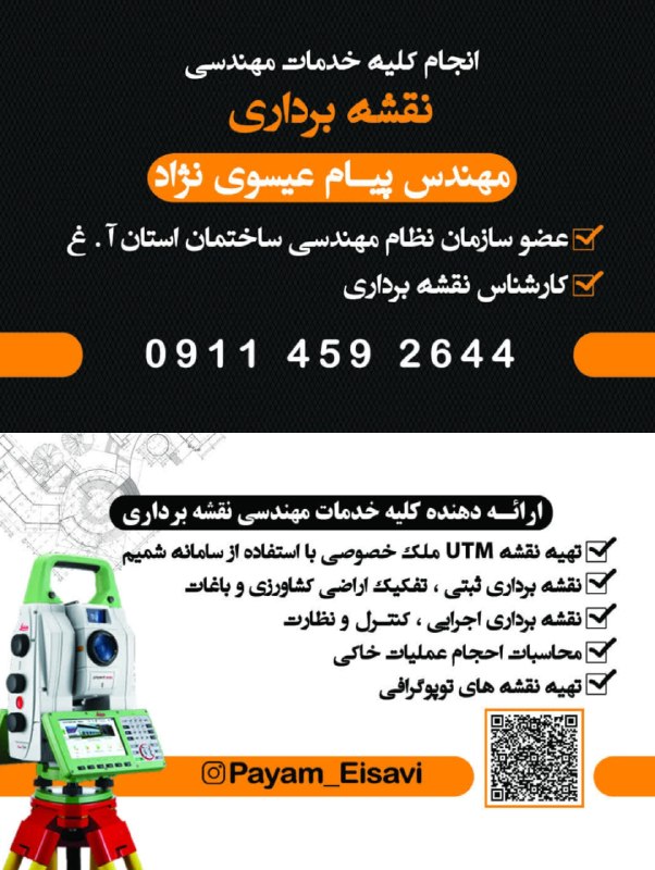 ارومیه کلوب | UrmiyeClub: ارائه دهنده کلیه خدمات مهندسی نقشه برداری ▫️ تهیه نقشه UTM ملک خصوصی با استفاده از سامانه شمیم▫️ نقشه برداری ثبتی، تفکیک