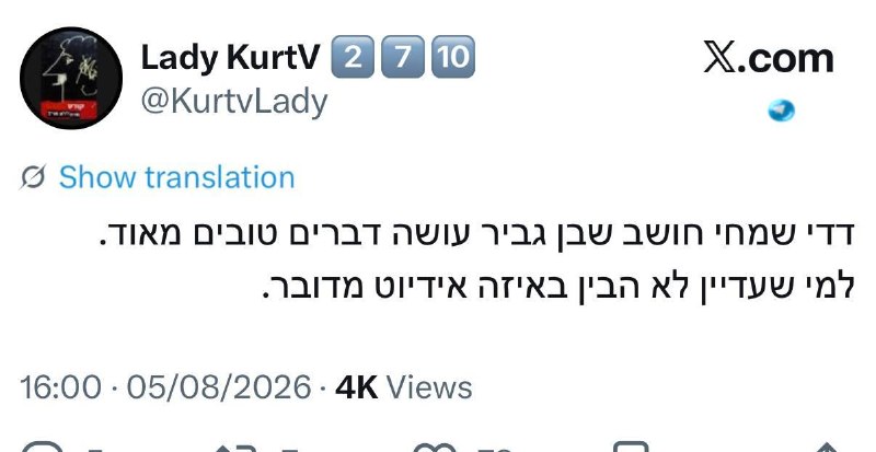 🇮🇱 דדי שמחי. פוליטיקאי חדש. אב שכול. ״אידיוט״. מותר לקרוא להם בשמות גנאי כי זה ״הצד הנכון״ שמקלל. חבורת צ…