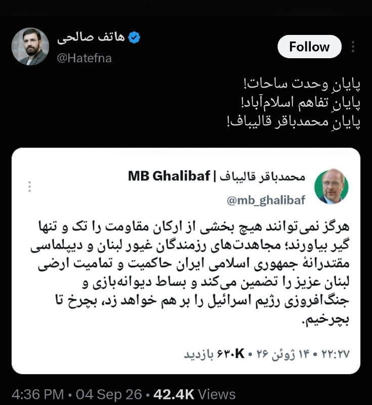 ⓀoD85: ⭕️ بعد از سقوط منطقه علی‌الطاهر، عرزشیا حسابی عصبی شدن و همینجوری دارن به قالیباف فوش میدن، چون اون رو مقصر این وضعیت می