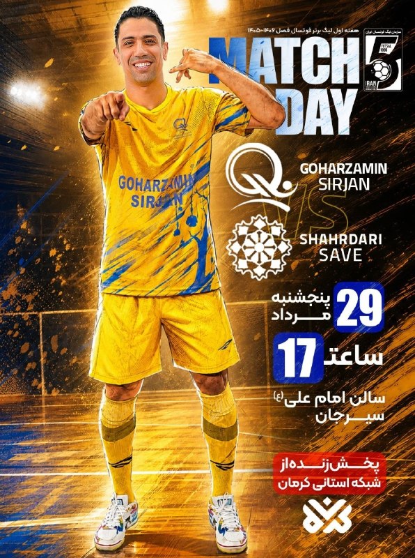 Fut5al.ir: پوستر تیم گهر زمین سیرجان برای دیدار با شهرداری ساوه از هفته اول لیگ برتر فوتسال @Fut5alkerman