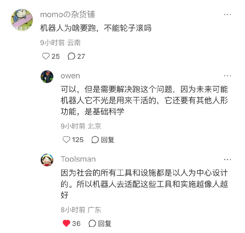 最下面的评论让我get到为什么要做人形机器人