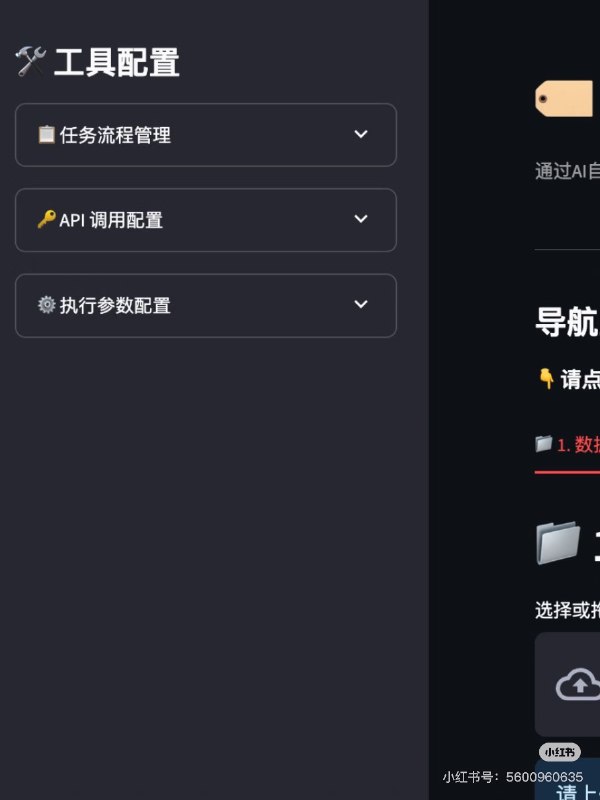 分享一个自用的数据打标小工具前段时间女朋友在加班加点给数据打标我一看，这不就是我天天用API干的事情（狗头直接用Claude4搓了一个小前端，唯一的用户反馈还不错，就整理了一下开源出来，希望能够让大家轻松体验下指挥AI牛马的感觉设计的核心思路是用户只需要用自然语言描述任务（如p2），Prompt设计和实际打标任务都由模型完成，尽量简化操作另外加了一些保存API和当前任务的配置，方便复现之前的结果最后考虑到并不是所有人都会在电脑上安装Python和配环境，所以还打包成了exe，保证下载即用欢迎大家体验，希望大家多多提意见！👉 在线玩（注意不要保存API Key和敏感数据）：