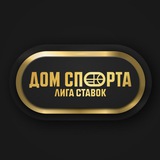 Дом Спорта Лига Ставок
