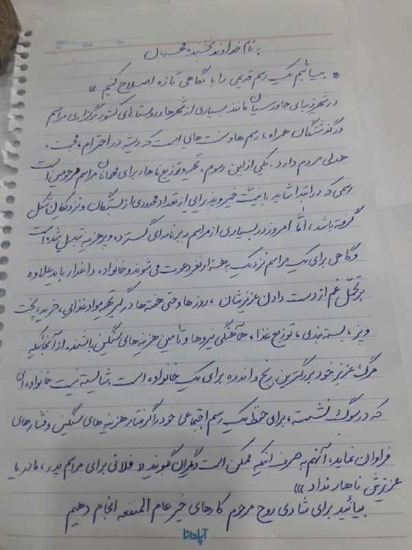 منطقه سرسبز شراء: 🔹 بیاییم یک رسم قدیمی رابا نگاهی تازه اصلاح کنیم بهتر است جهت کاهش هزینه پذیرایی نهار در روز ختم متوفی ساعت خاکسپاری وخت