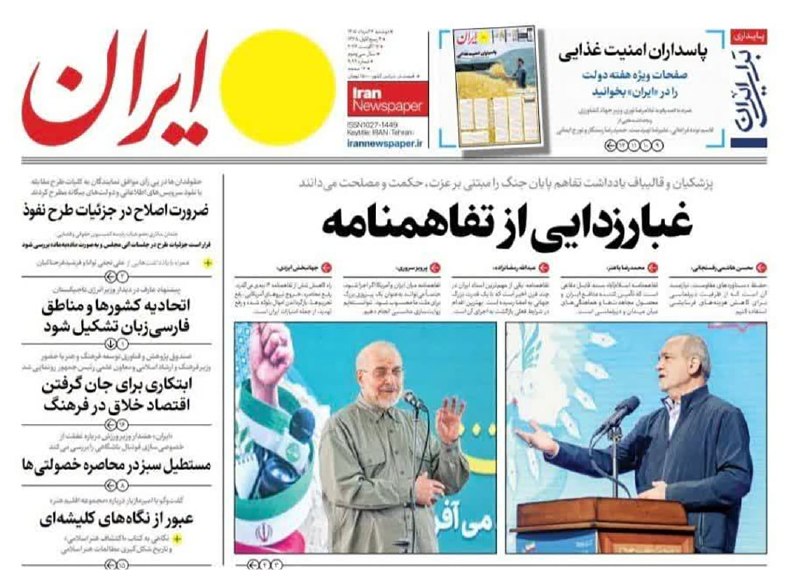 پایگاه خبری الف: ⭕️ پیشخوان روزنامه های سیاسی کشور@alef_newsalef.ir⭕️ پیشخوان روزنامه های سیاسی کشور@alef_newsalef.ir