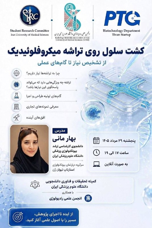 Alzahra Stem cell: کمیته تحقیقات و فناوری دانشجویی دانشگاه علوم پزشکی ایران با همکاری انجمن علمی رادیولوژی دانشگاه علوم پزشکی ایران برگزار