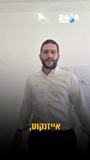 🇮🇱 לוחם חרדי מגיב לאיזנקוט: איזנקוט, תתבייש&33; לחרדי אתה קורא אנטי ישראלי. לשותפיך הערבים לא.