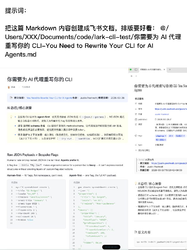 飞书真牛逼，刚刚开源了他们的 CLI 工具！现在任何的 AI Agent 产品都可以调用飞书的所有能力