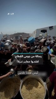 The spirit of hunger threatens Gaza again. A Palestinian publishes a call to open the crossings of the Gaza Strip and allow the entry of humanitarian aid and food supplies, among Palestinians who stomp in front of a hospice to receive a meal, in light of the continued Israeli siege.