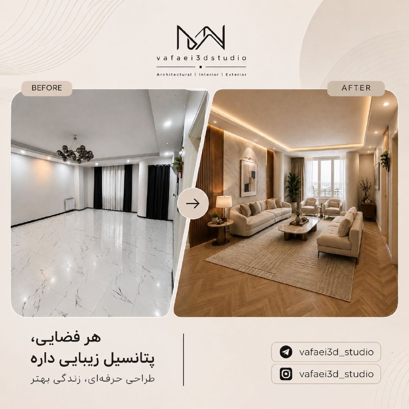 آخرین خبر همدان: 🏡 ساخت یا بازسازی دارید؟ قبل از اجرا، درست طراحی کنید.استودیو طراحی مهندس وفایی نژادمتخصص طراحی داخلی، نما و ویلااز طراح