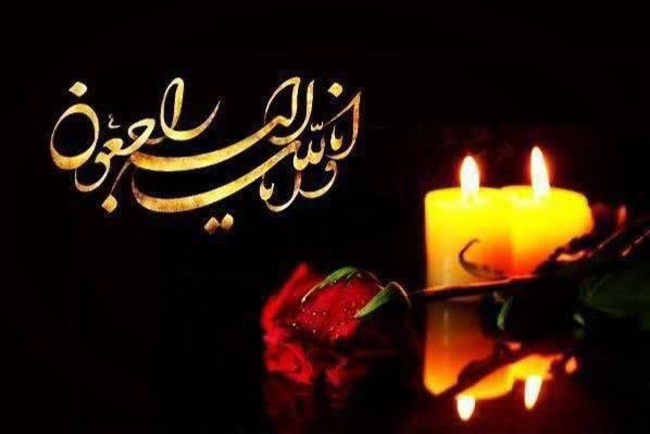زواره نیوز: ◾️ انالله و اناالیه راجعونآقای حاج علی محمد زواره ئیان(معلم بازنشسته) فرزند مرحوم استاد غلام دارفانی را وداع گفت. مراسم 