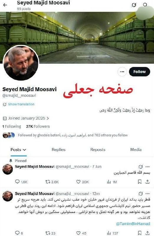 Tabnak | تابناک: 🔹️ این صفحه و پیام صادر شده از آن درباره قطر که منتسب به فرمانده نیروی هوافضای سپاه است جعلی است@Tabnak_ir