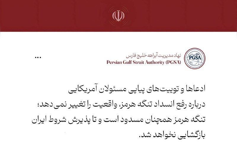 — 🇺🇸/🇮🇷 רשות מיצר המפרץ הפרסי: