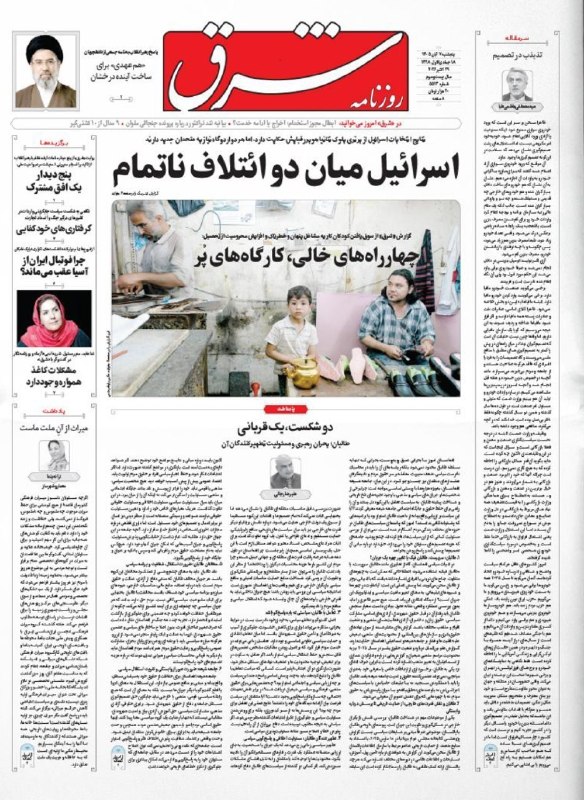 🗞 העמוד הראשון של העיתונים של היום, 29 באוקטובר 1405