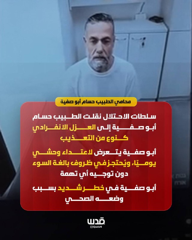 עורך דינו של דוקטור חוסאם אבו סאפיה: