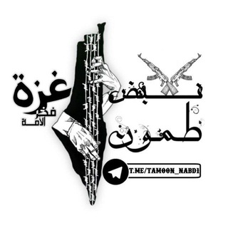 Telegram profile photo for نبض طمون🖤🔥𓂆".