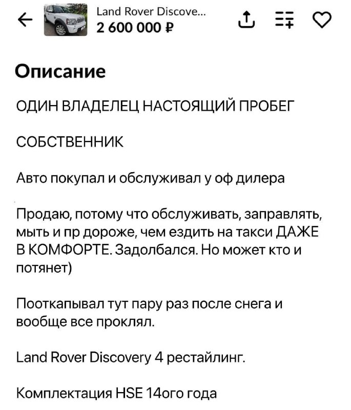 В сети завирусился скрин объявления, где мужик продаёт тачку из-за того, что на такси дешевле.