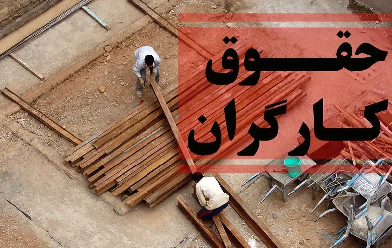 پایگاه خبری گسترش نیوز: 🔔 ۶ ماه از وعده افزایش حقوق گذشت / وقت ترمیم دستمزدها رسیده است🔹 شش ماه پس از وعده افزایش حقوق متناسب با تورم، فاصله میا