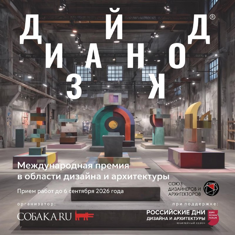 Мы стали инфопартнерами международной премии ДизайнКод Открыт приём заявок на Международную премию ДизайнКод главный конкурс года для тех, кто меня... - изображение 1 - премии, дизайнкод, приём
