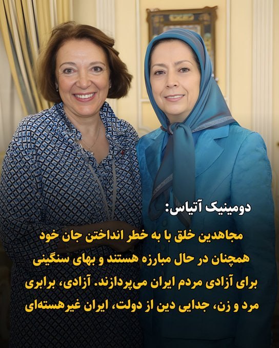 Simaye Azadi سیمای آزادی: 🔴خانم دومینیک آتیاس، رئیس هیئت مدیره بنیاد وکلای اروپایی:🔹مجاهدین خلق با به خطر انداختن جان خود همچنان در حال مبارزه هست