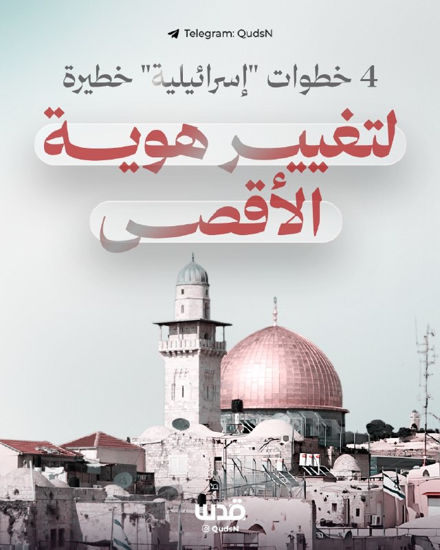 מסגד אל-אקצא עומד בפני השינוי המסוכן ביותר מאז 1967.