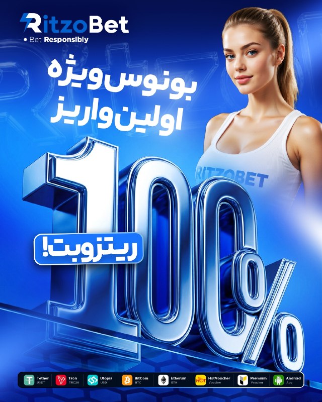 🔴 خوابگاه 85 🔴: 👏یک بار شارژ کن ، دوبار شارژشو این طرح اختصاصی ریتزوبت برای کاربرای فارسی زبان خودش رو از دست نده 🔵اولین پلتفرم جهانی و