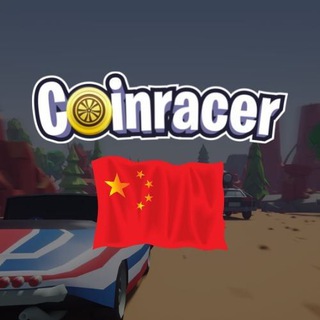 Coinracer | 🇨🇳Race. Win. Earn. - 🇨🇳China Telegram Group Link