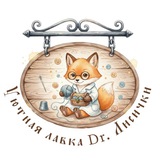 Уютная лавка Dr. Лисички