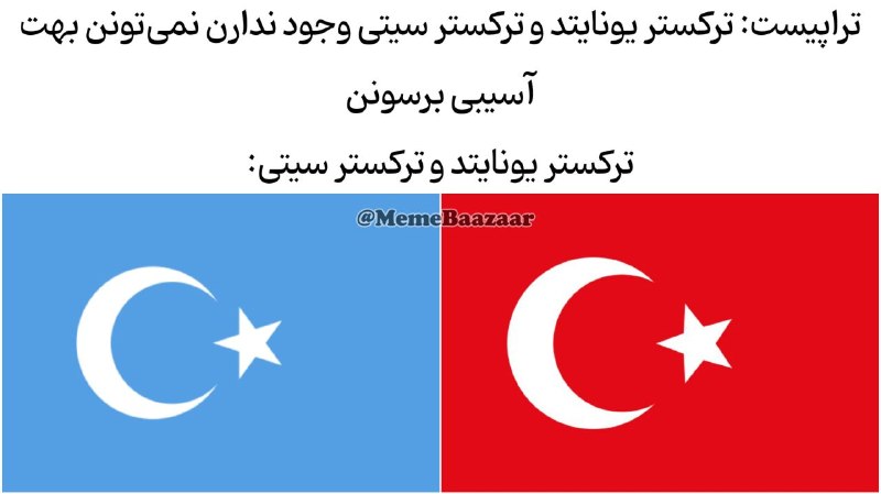 تاریخ میم 📜: @MemeBaazaar
