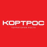 ГК «КОРТРОС»