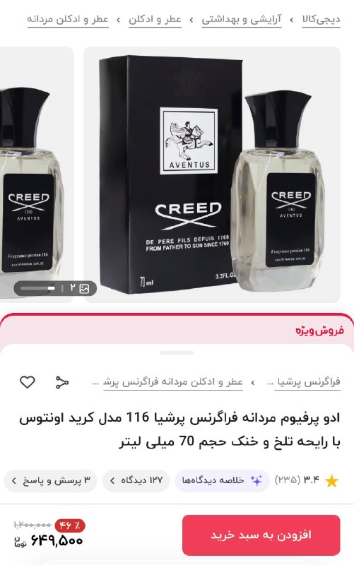 دیجی کالا تخفیف: 🔥۴۶ درصد تخفیف🔷 ارسال سریع🫧ادو پرفیوم مردانه فراگرنس پرشیا 116 مدل کرید اونتوس با رایحه تلخ و خنک💯 مشاهده مشخصات و خرید