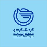 واحد گردشگری و محیط‌زیست مؤسسه مصاف