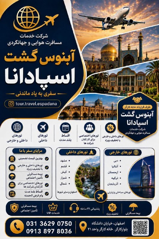 خانه کارگر اصفهان: ✈️🌍 وقتشه یه سفر رویایی رو شروع کنی! 🌍✈️📌آژانس آبنوس گشت اسپادانا 📌📍 خانه کارگر اتاق ۲۱دلت برای یه سفر هیجان‌انگیز، پر ا