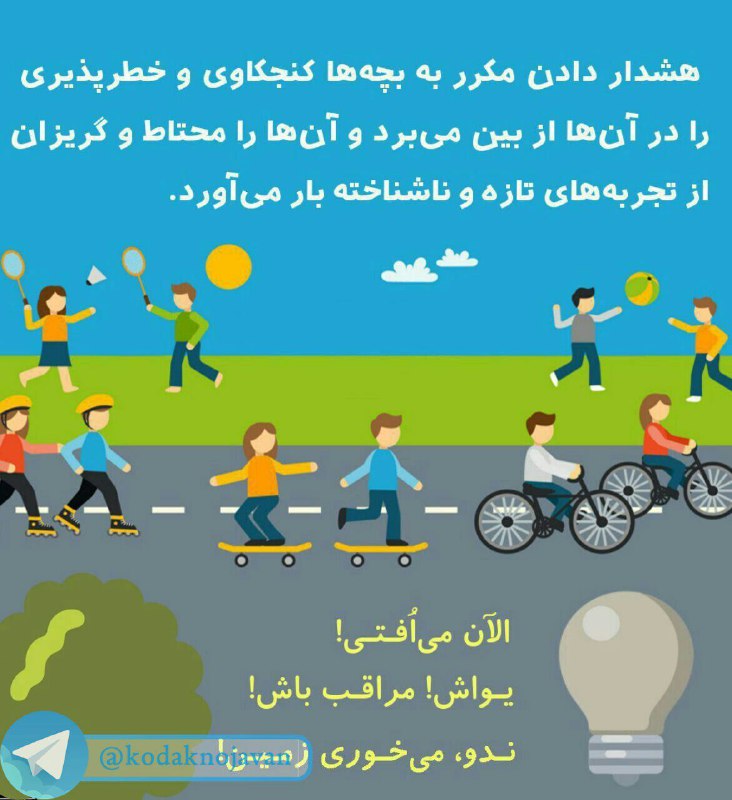 مجموعه‌آموزشی‌همسرداری‌عاشقانه‌: ‍ #تربیت_فرزند زمین خوردن، از پله افتادن☹️ یا هر اتفاق کوچک دیگری بخشی از فرآیند رشد و بالندگی کودک👶🏻 است و هشدارهای بی‌