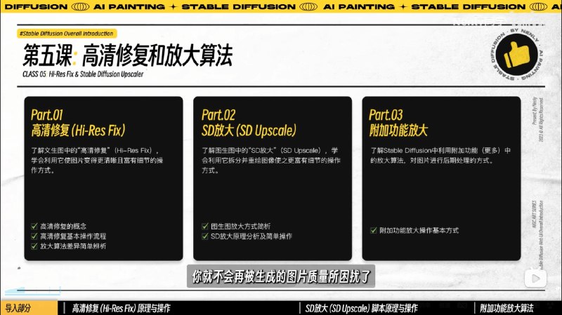 本来想整理一份 Stable Diffusion 的教程学习清单，但整理的时候发现了一个宝藏UP主 —— Nenly同学，真的，看他就够了