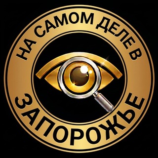 Telegram profile photo for На самом деле в Запорожье