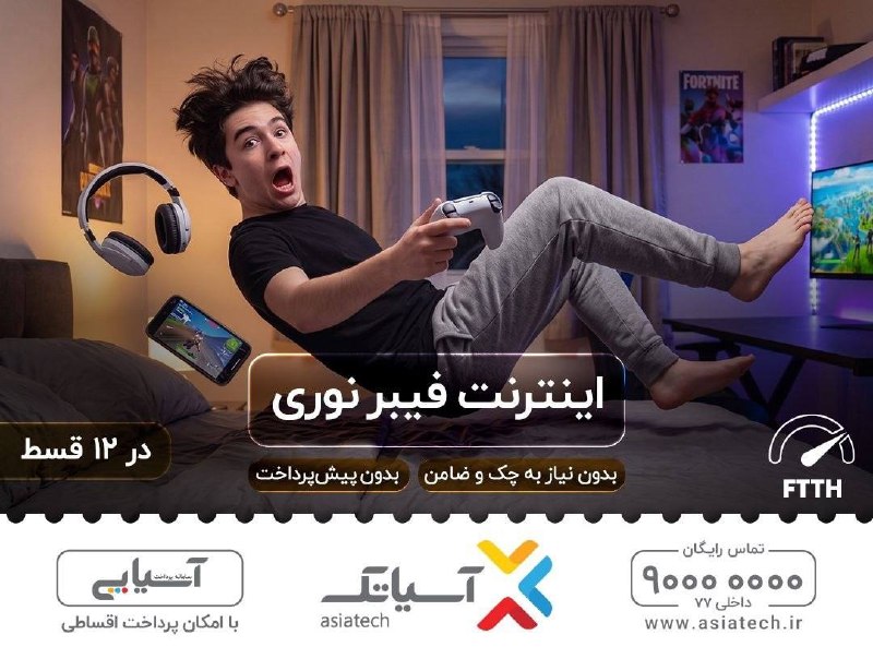 اصفهان امروز: بدون اینترنت #آسیاتک بازیت میره رو هوا🫨🎮اینترنت فوق‌سریع #فیبرنوری‌ در استان اصفهان🤩🚀 سرعت تا 1000 مگابیت بر ثانیه🚀📣امکا
