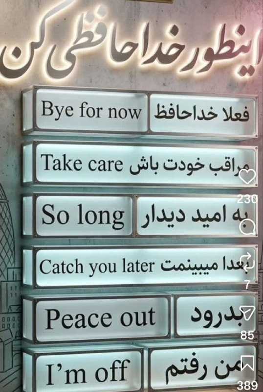 English language learners: 💢اینطور خداحافظی کن 🧚‍♂🔤🧚‍♀@English_lang_learners