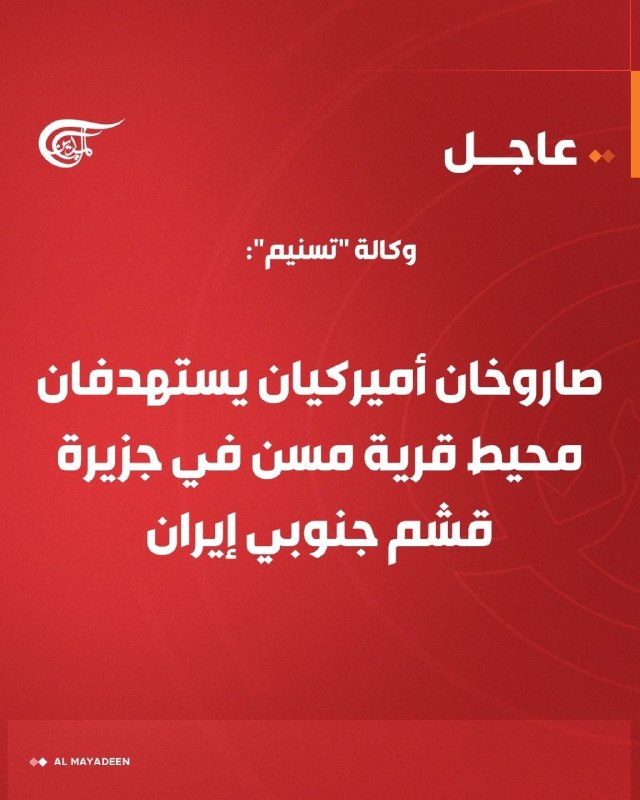 Al Mayadeen - ערוץ Al Mayadeen