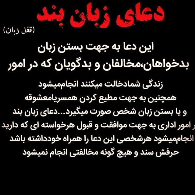 🔮جادوی فال🔮: 🔥طلسم قفل🔥🧲طلسم زبان بند قوی🧲⚙️خواص⚙️🪓طلسمی قوی برای زبان بندی، بسیاری از خانوم ها با اين طلسم شوهران خود را همچون موم د
